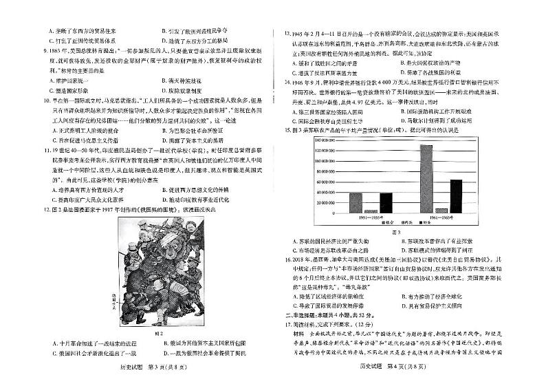 河南省部分名校2024-2025学年高三上学期11月阶段性测试(三)(期中)历史试卷(PDF版附解析)02