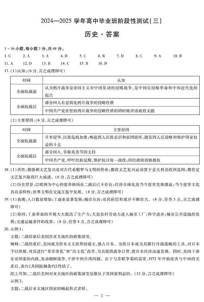 河南省部分名校2024-2025学年高三上学期11月阶段性测试(三)(期中)历史试卷(PDF版附解析)01
