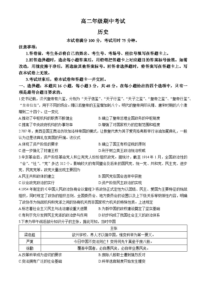 河北省邯郸市2024-2025学年高二上学期11月期中考试历史试卷(Word版附解析)第1页