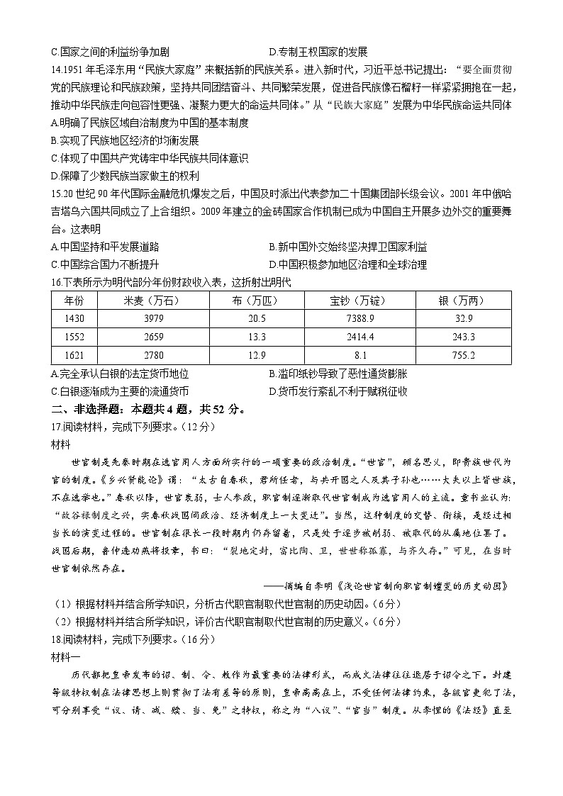 河北省邯郸市2024-2025学年高二上学期11月期中考试历史试卷(Word版附解析)第3页
