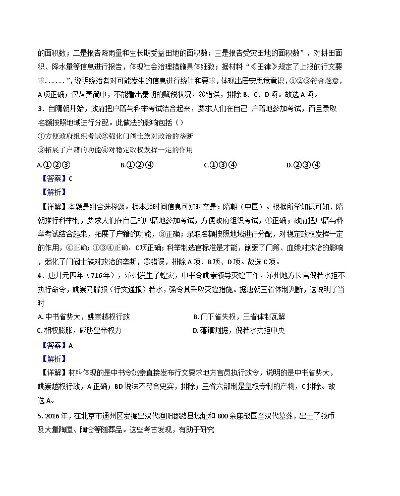 北京理工大学附属中学2024-2025学年高二上学期期中历史试题(解析版)第2页