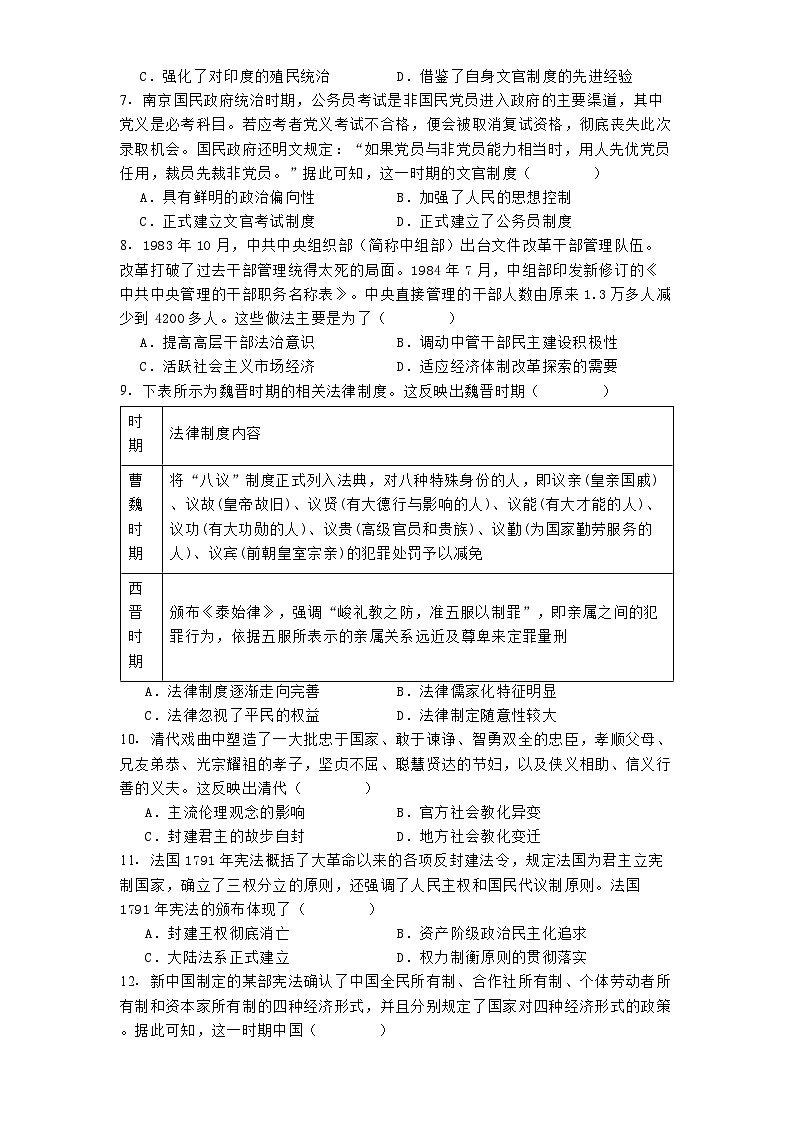 吉林省白城市洮北区九校联考2024-2025学年高二上学期期中测试历史试卷第2页