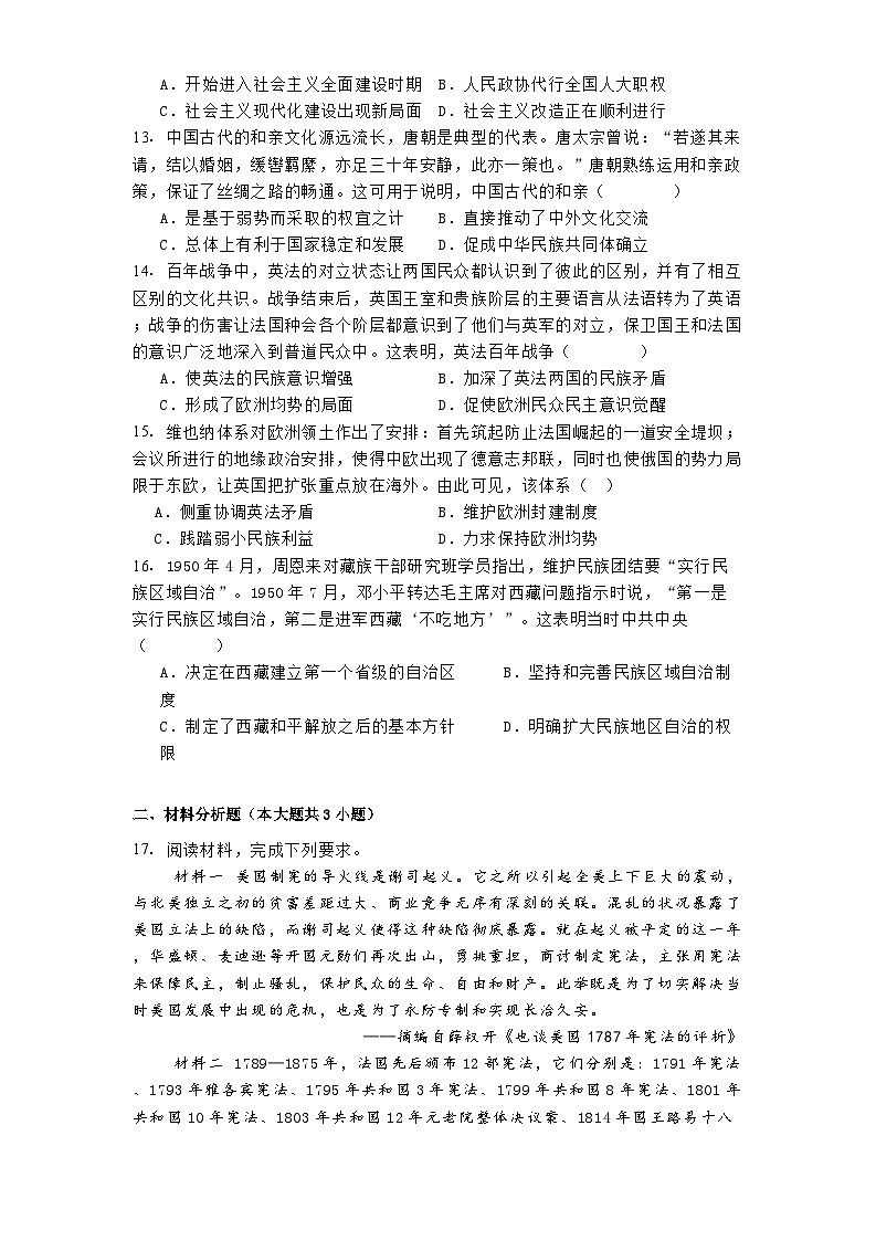吉林省白城市洮北区九校联考2024-2025学年高二上学期期中测试历史试卷第3页