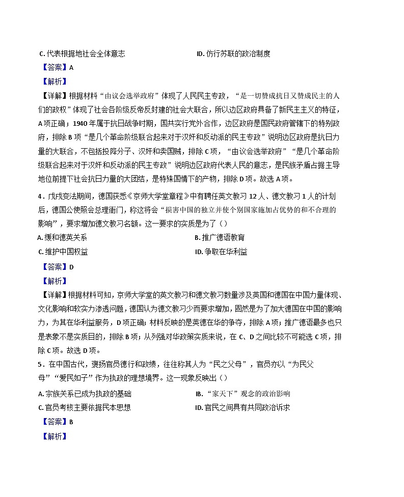 吉林省长春市第一五一中学2024-2025学年高二上学期期中历史试题(解析版)第2页