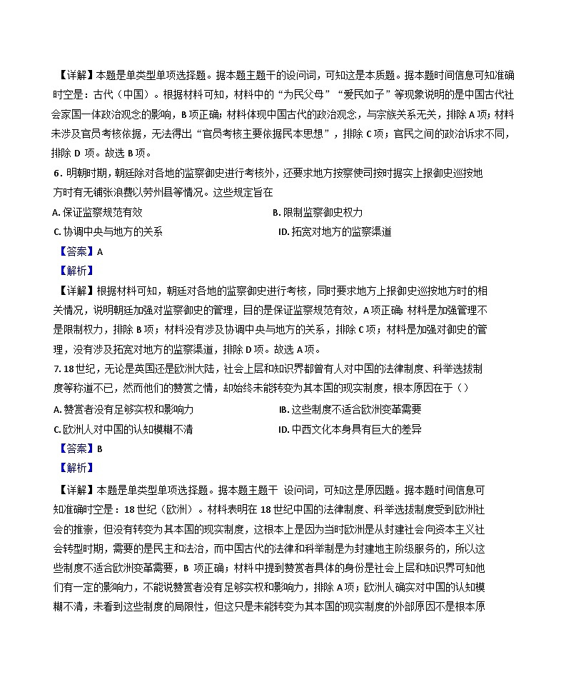 吉林省长春市第一五一中学2024-2025学年高二上学期期中历史试题(解析版)第3页