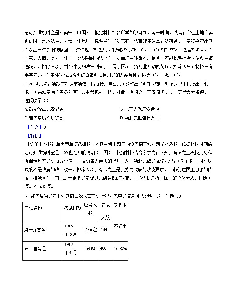 安徽师范大学附属中学2024-2025学年高二上学期期中考试历史试题(解析版)第3页
