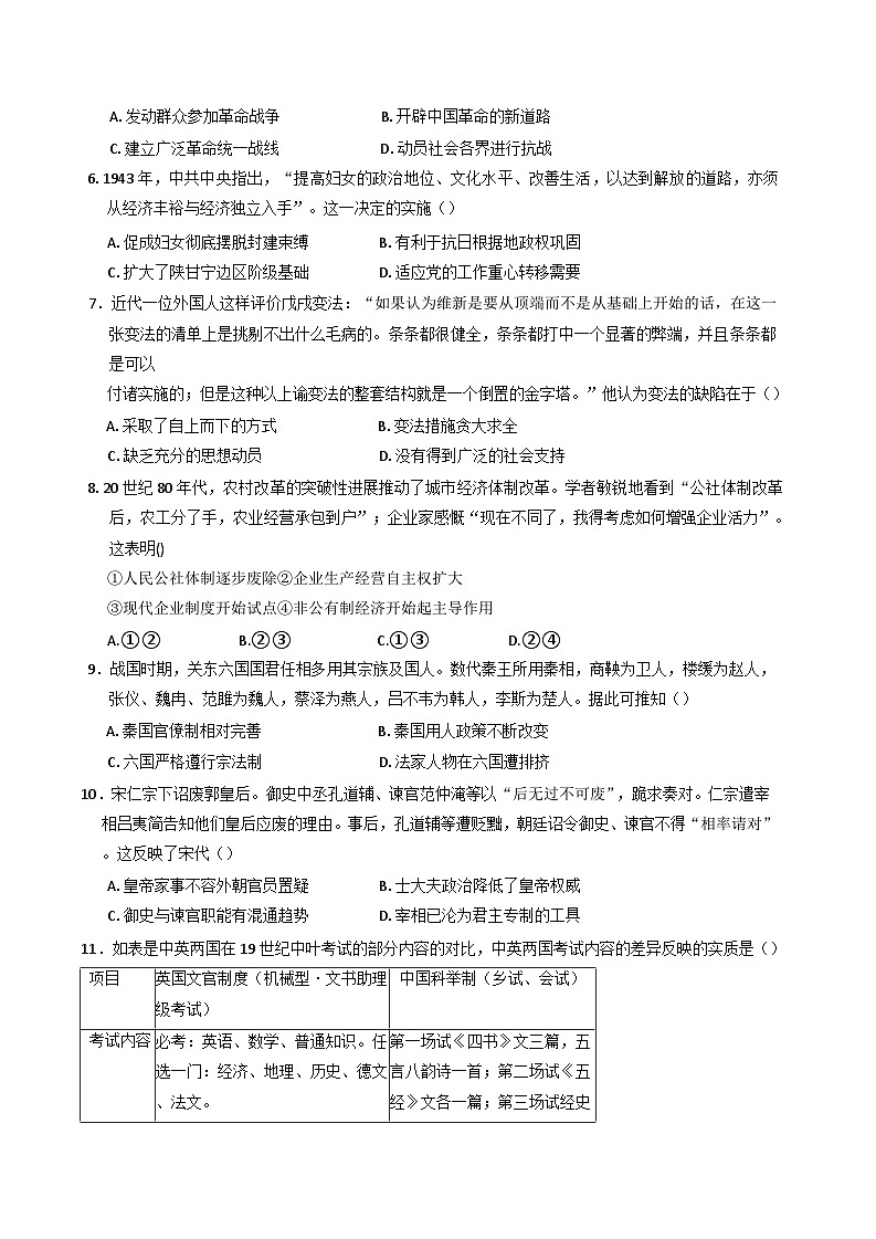 广东省广州市第一中学2024-2025学年高二上学期期中考试历史试题02