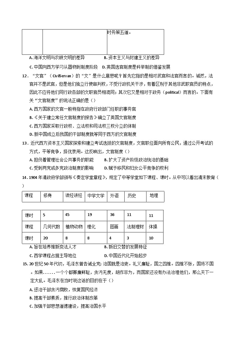 广东省广州市第一中学2024-2025学年高二上学期期中考试历史试题03