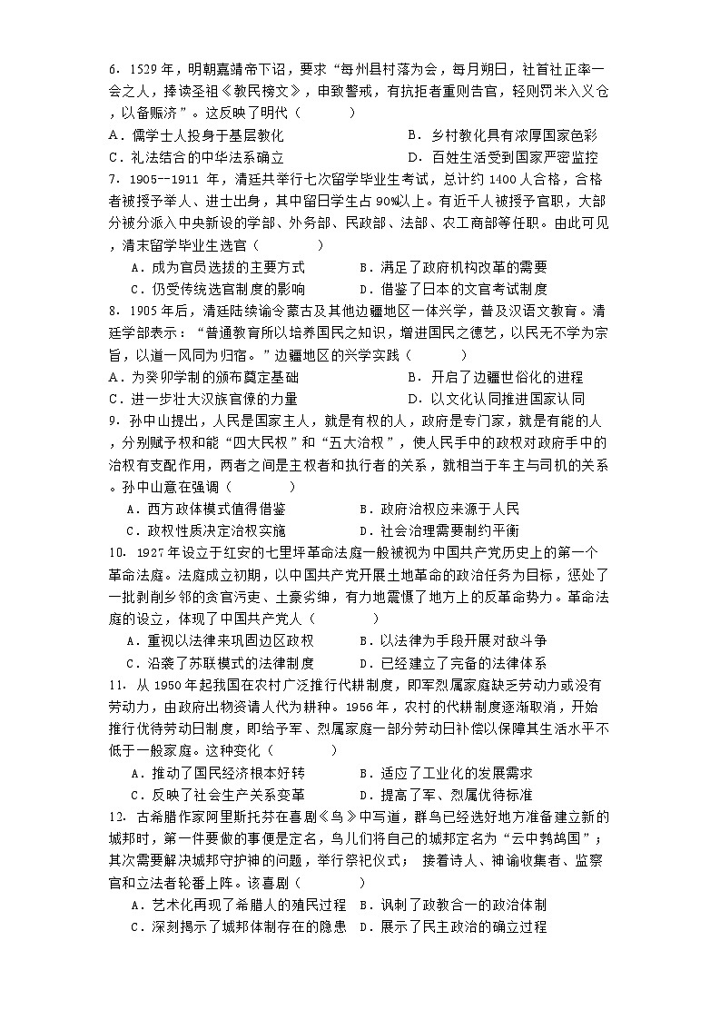 广东省惠州中学2024-2025学年高二上学期期中历史试题(含解析)第2页
