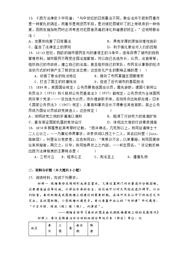广东省惠州中学2024-2025学年高二上学期期中历史试题(含解析)第3页