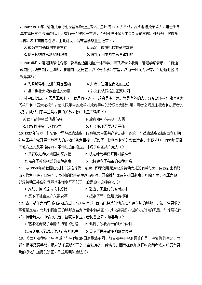 广东省惠州中学2024-2025学年高二上学期期中考试历史试题(含解析)第2页
