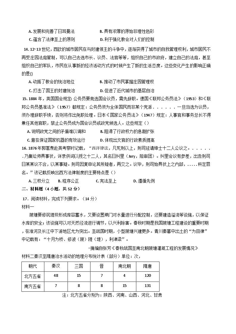 广东省惠州中学2024-2025学年高二上学期期中考试历史试题(含解析)第3页