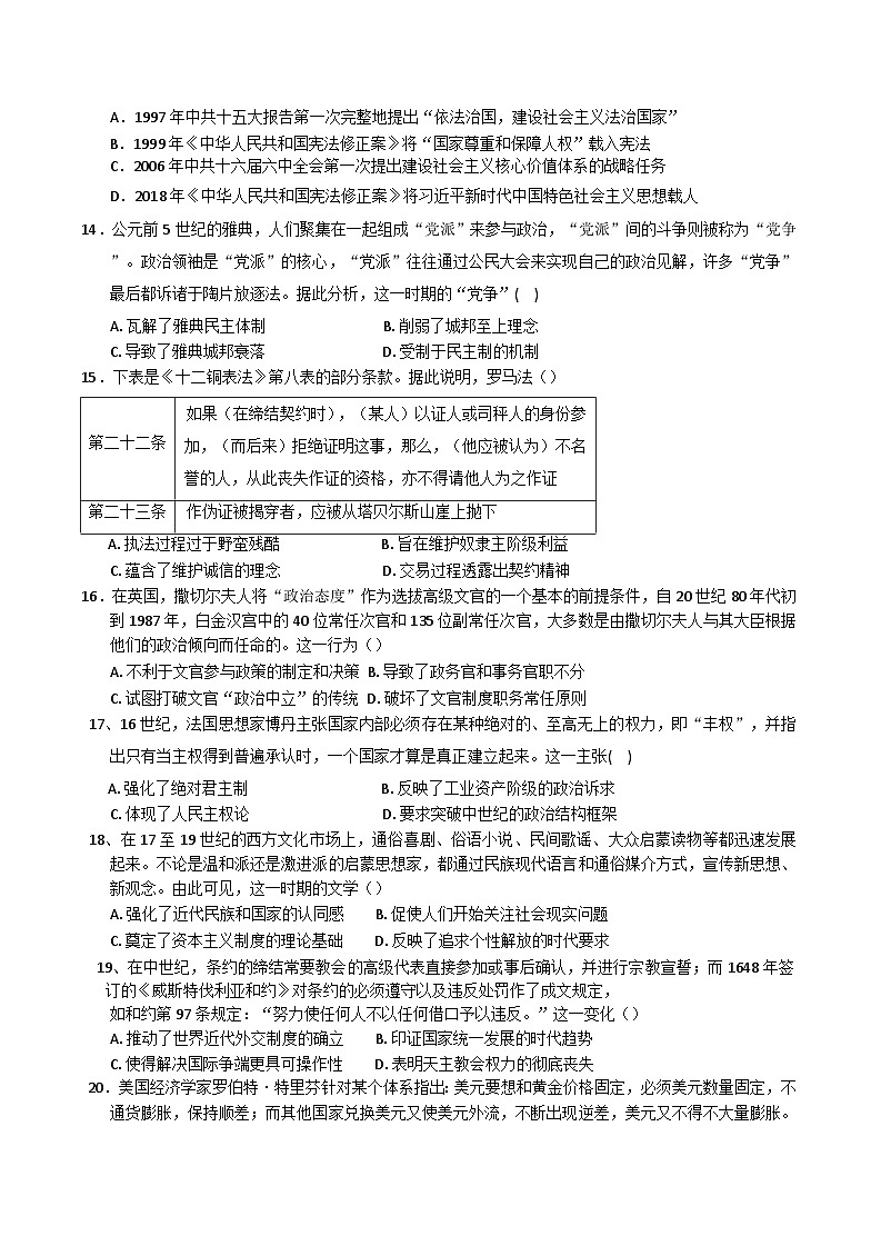 广东省深圳市盐田高级中学2024-2025学年高二上学期11月期中考试历史试题(解析版)第3页