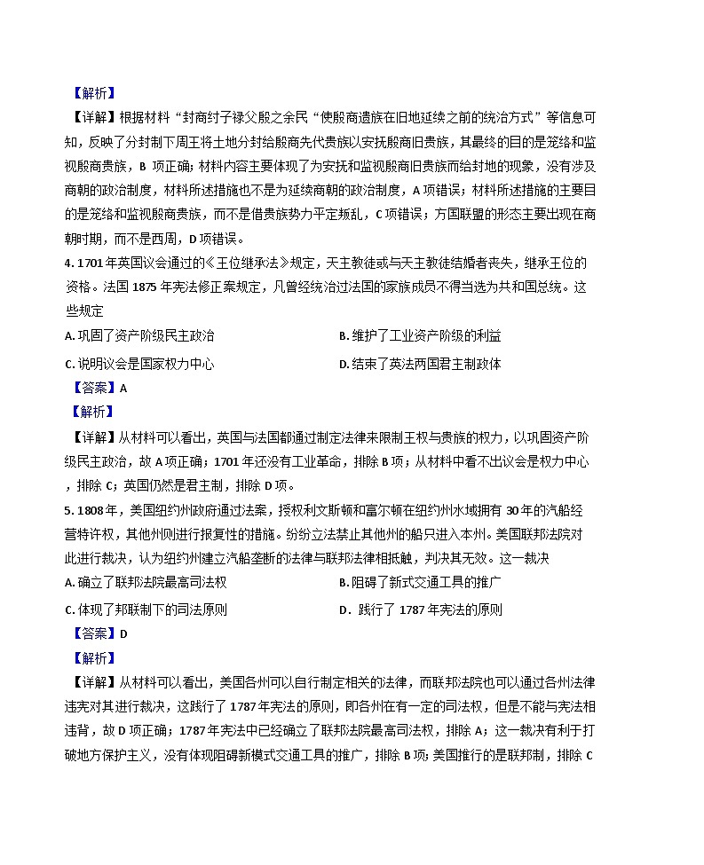 广西壮族自治区钦州市第四中学2024-2025学年高二上学期期中历史试题(解析版)第2页