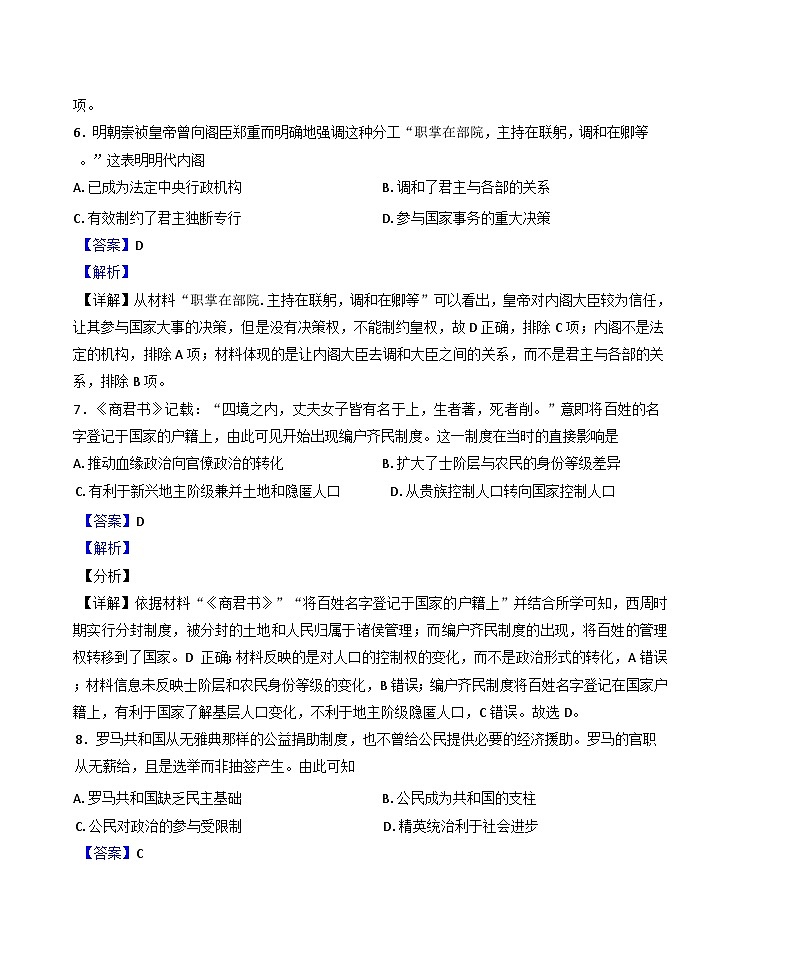 广西壮族自治区钦州市第四中学2024-2025学年高二上学期期中历史试题(解析版)第3页