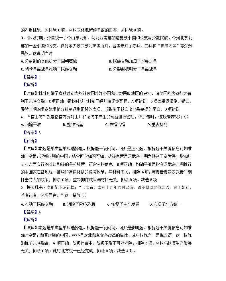 江苏省苏州市东吴外国语高等师范学校(江苏省外国语学校)2024-2025学年高二上学期期中历史(必修)试题(解析版)第2页