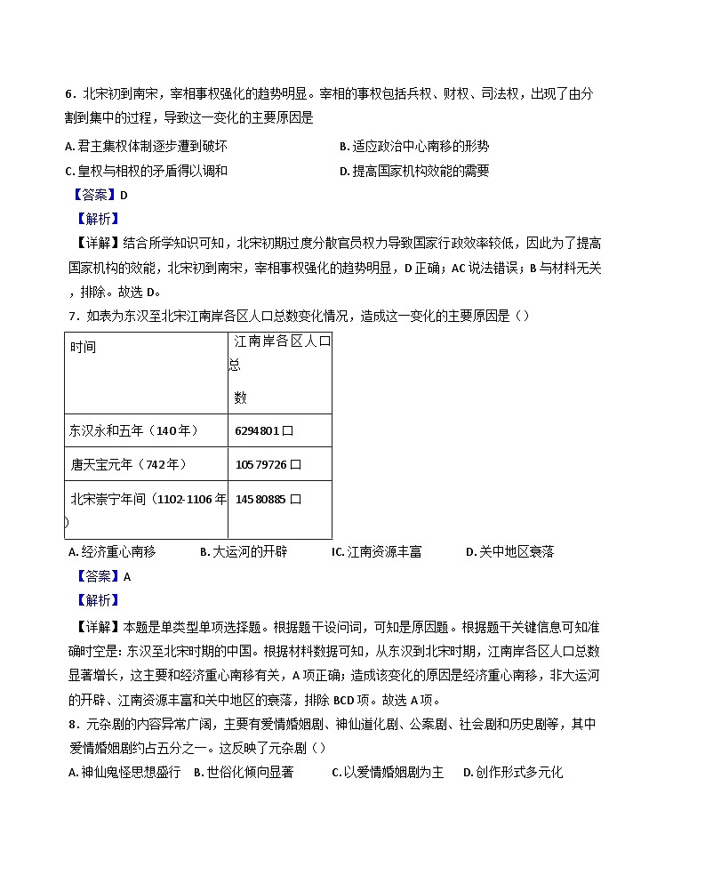 江苏省苏州市东吴外国语高等师范学校(江苏省外国语学校)2024-2025学年高二上学期期中历史(必修)试题(解析版)第3页