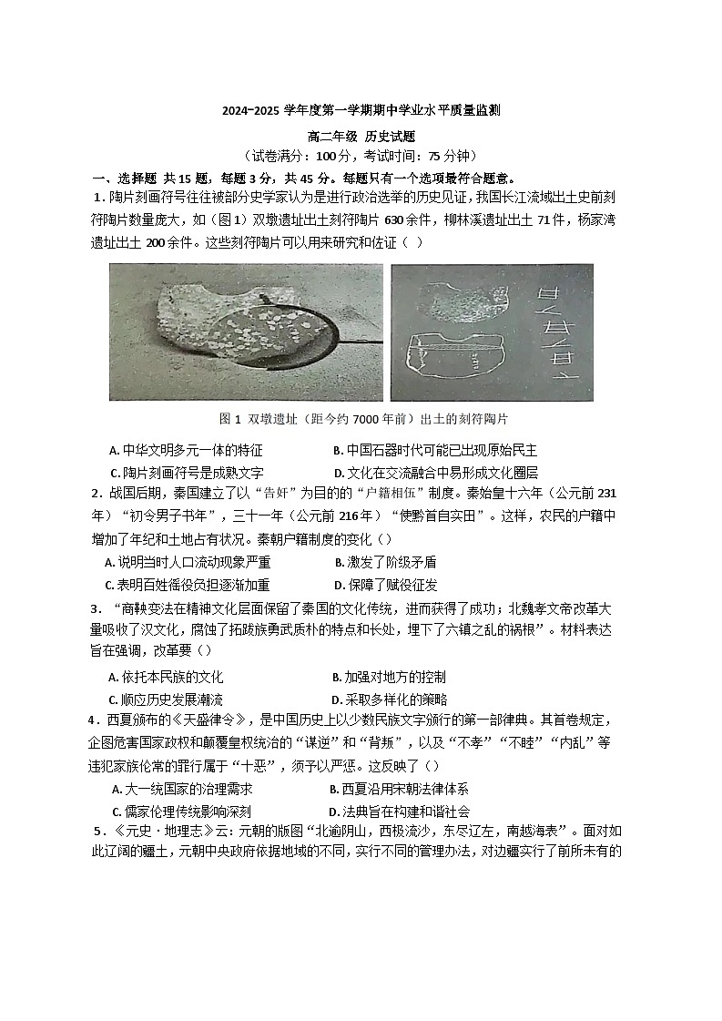 江苏省连云港市赣榆区2024-2025学年高二上学期期中考试历史试题(B卷)第1页