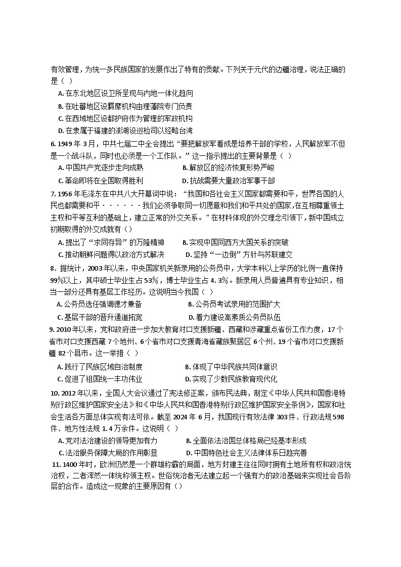 江苏省连云港市赣榆区2024-2025学年高二上学期期中考试历史试题(B卷)第2页