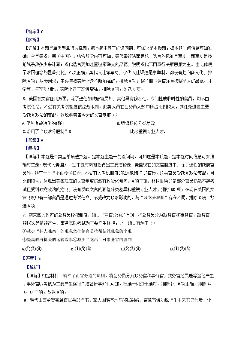 河北省唐山市滦南县第一中学2024-2025学年高二上学期期中模拟历史试题(解析版)03