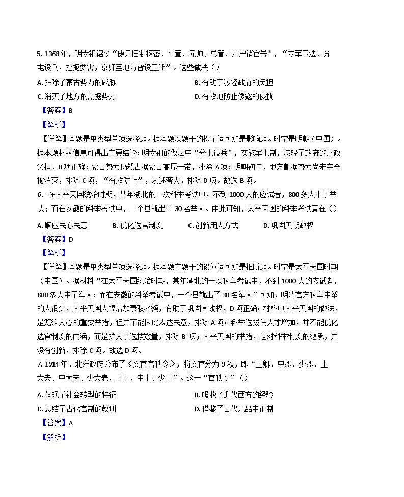 河北省唐山市滦南县第一中学2024-2025学年高二上学期第5次限时训练(期中模拟)历史试题(解析版)03