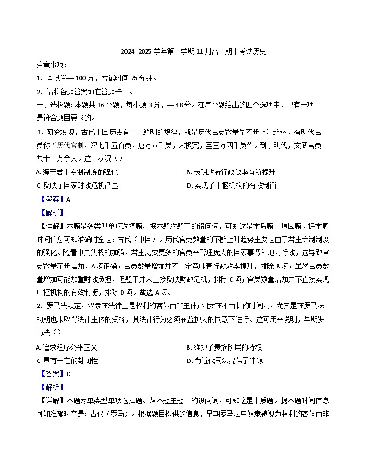 河北省张家口市2024-2025学年高二上学期期中考试历史试题(解析版)01