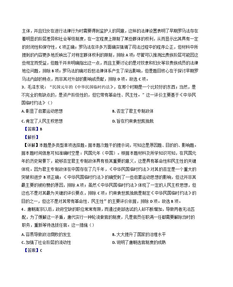 河北省张家口市2024-2025学年高二上学期期中考试历史试题(解析版)02