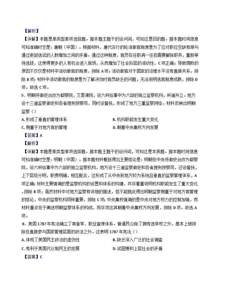 河北省张家口市2024-2025学年高二上学期期中考试历史试题(解析版)03