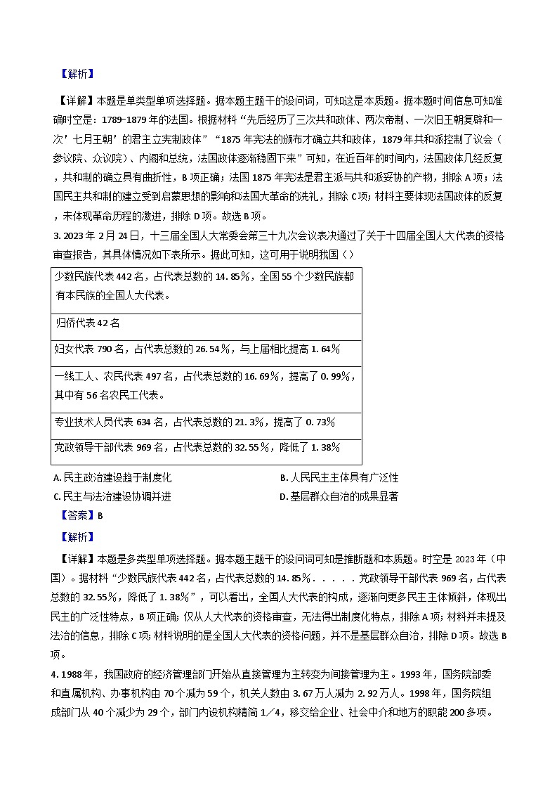 河北省沧州市八县联考2024-2025学年高二上学期期中历史试题(解析版)02