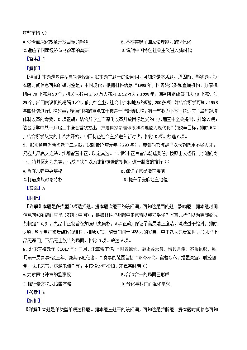 河北省沧州市八县联考2024-2025学年高二上学期期中历史试题(解析版)03