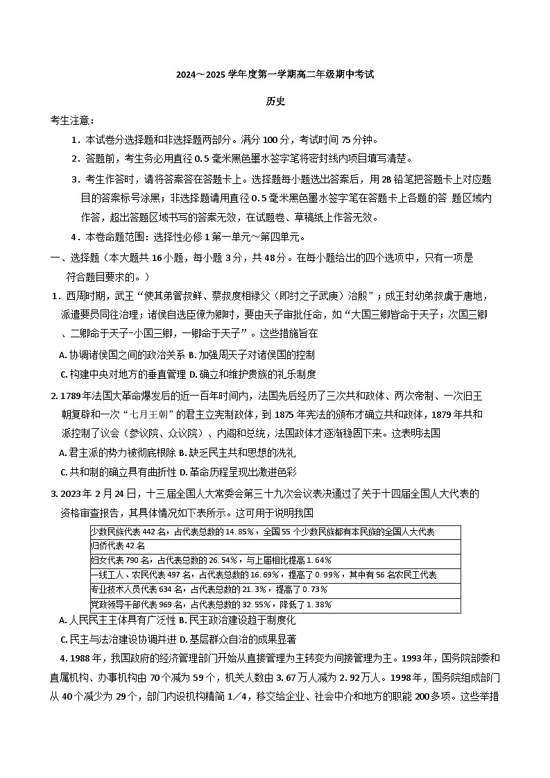 河北省沧州市八县联考2024-2025学年高二上学期期中考试历史试题(含解析)01