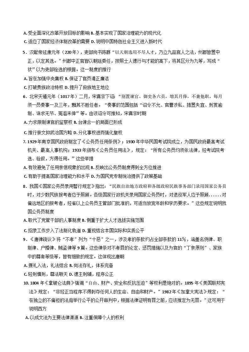河北省沧州市八县联考2024-2025学年高二上学期期中考试历史试题(含解析)02