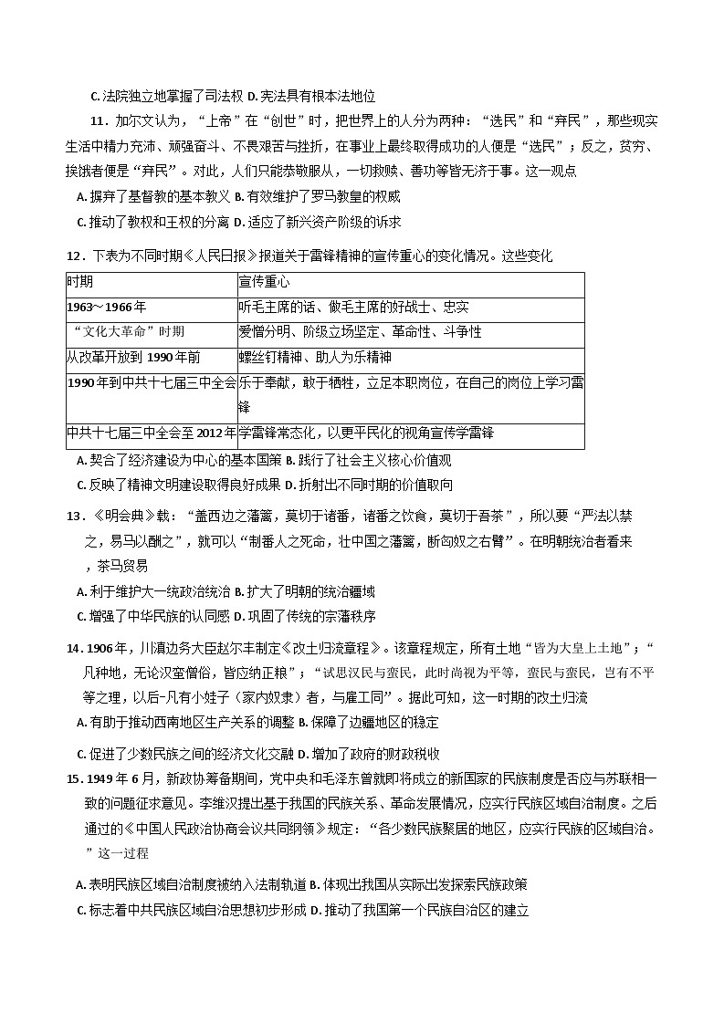 河北省沧州市八县联考2024-2025学年高二上学期期中考试历史试题(含解析)03