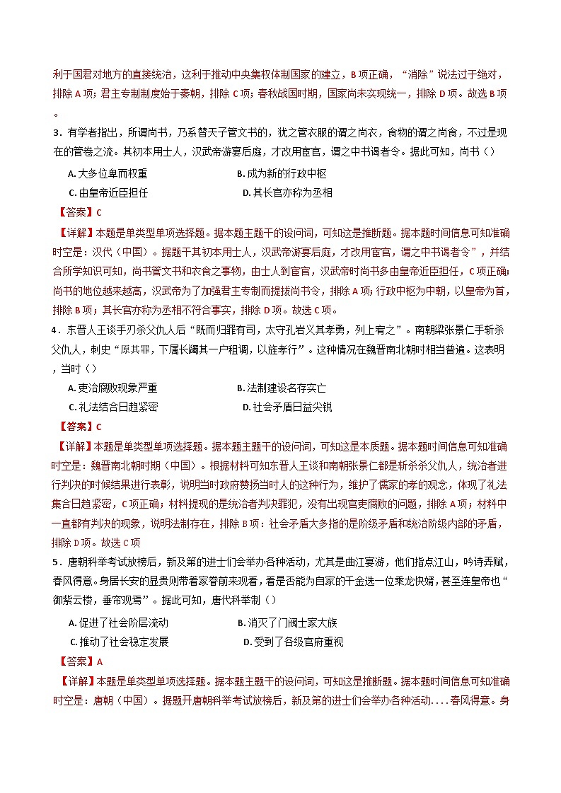 河北省沧州市献县第一中学2024-2025学年高二上学期期中考试模拟(B卷)历史试题(含解析)02