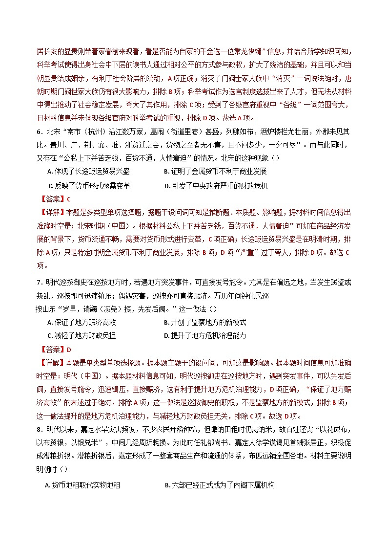 河北省沧州市献县第一中学2024-2025学年高二上学期期中考试模拟(B卷)历史试题(含解析)03