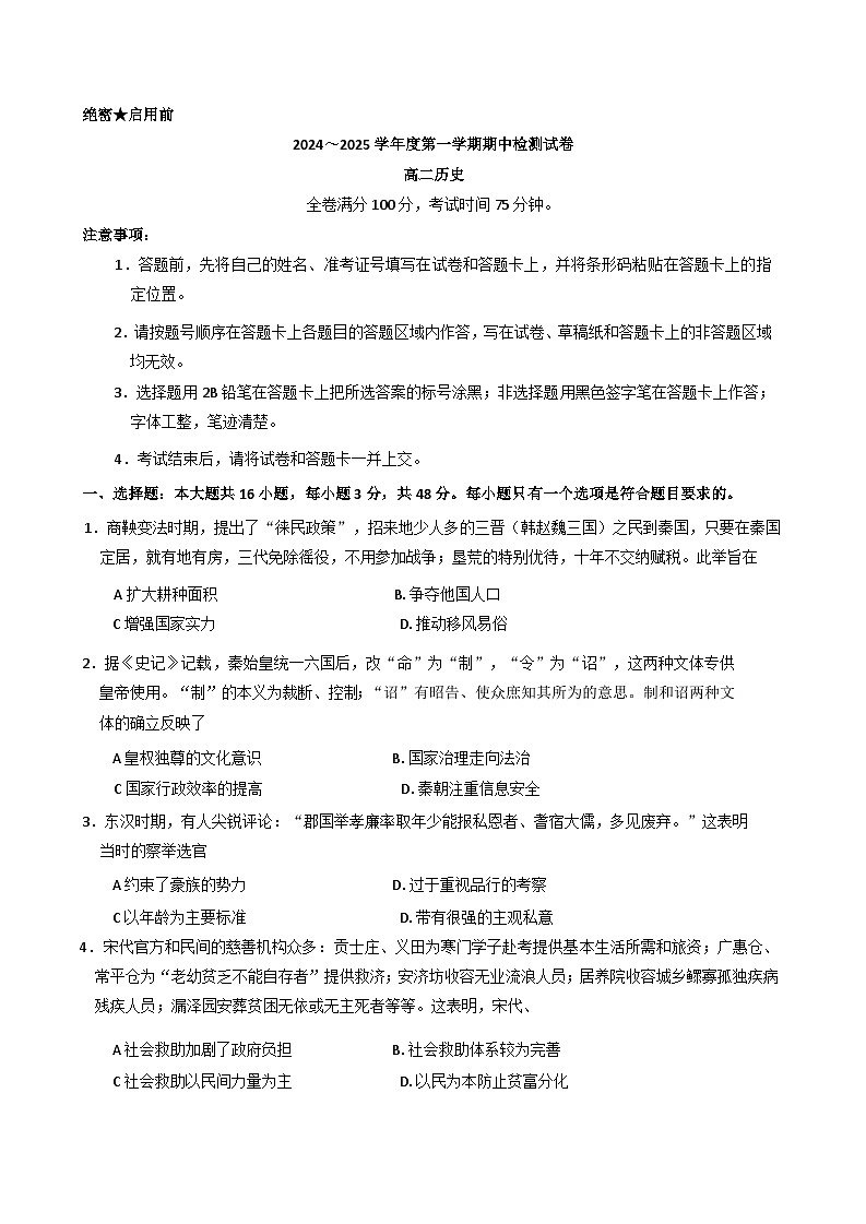 河北省邯郸市2024-2025学年高二上学期期中考试历史试题(含解析)01
