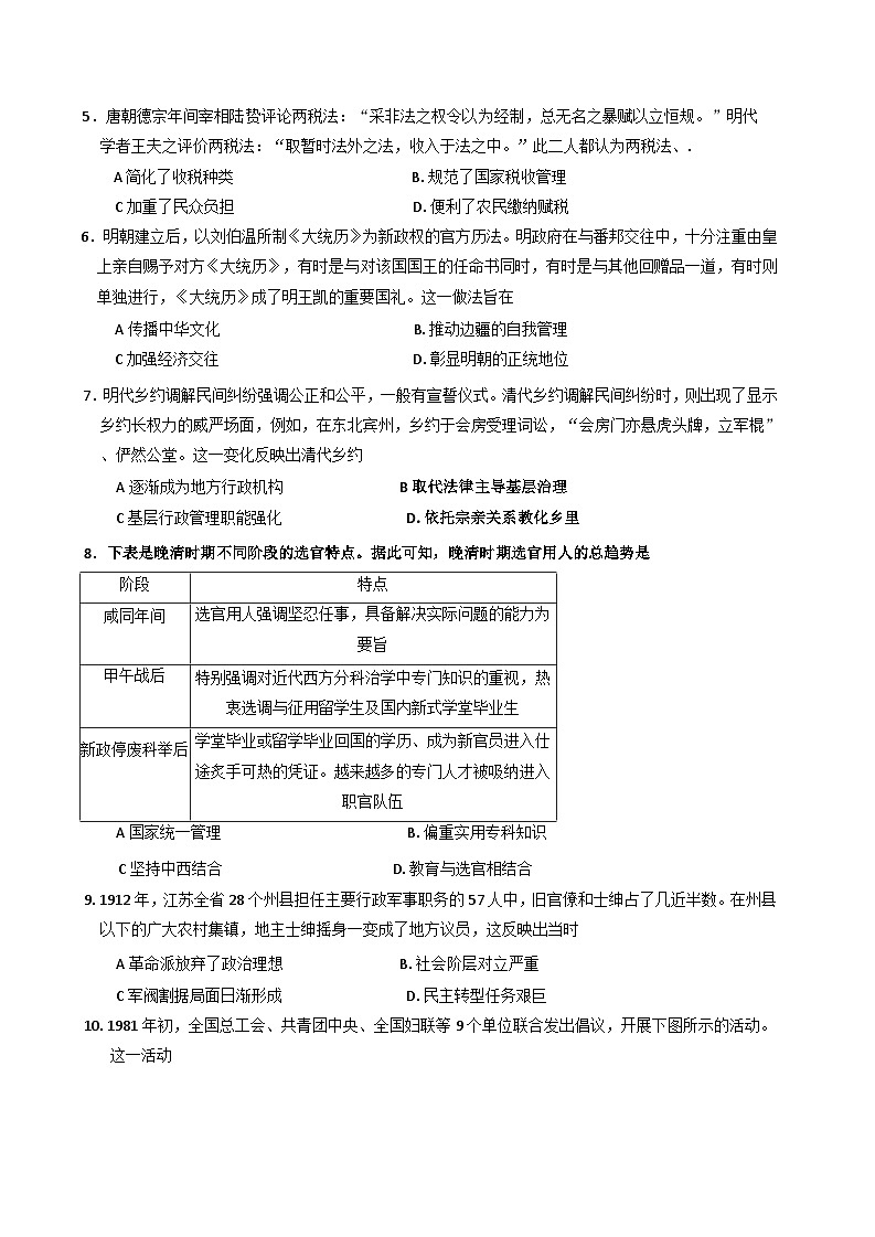河北省邯郸市2024-2025学年高二上学期期中考试历史试题(含解析)02