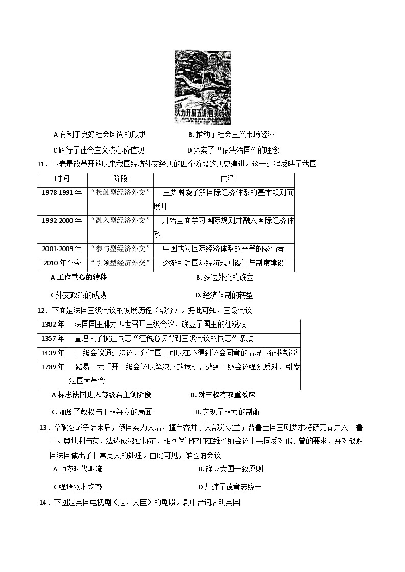河北省邯郸市2024-2025学年高二上学期期中考试历史试题(含解析)03