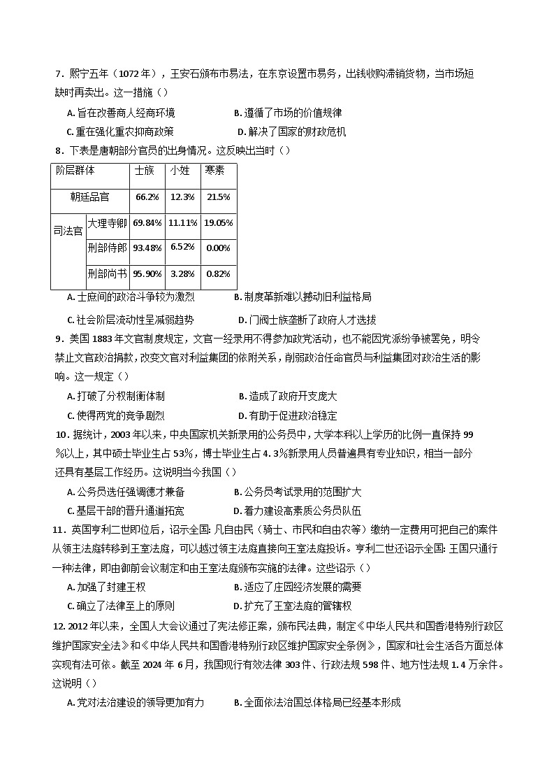 湖南省邵东市创新高级中学2024-2025学年高二上学期期中考试历史试题02