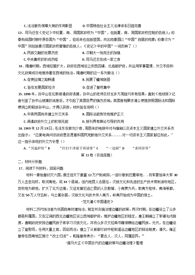 湖南省邵东市创新高级中学2024-2025学年高二上学期期中考试历史试题03