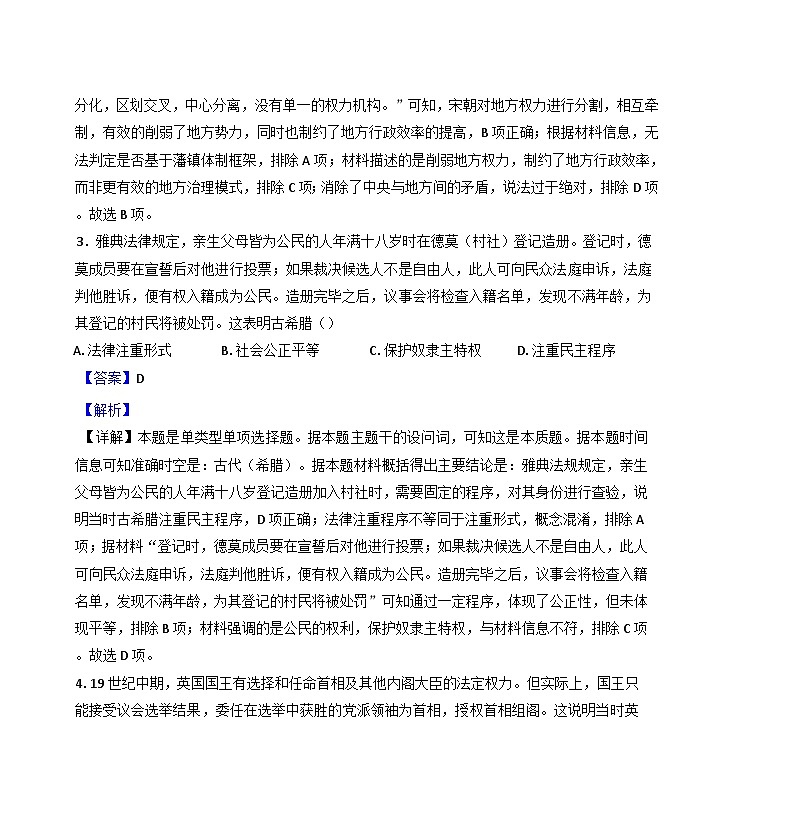 湖南省邵東市第七中學(xué)2024-2025學(xué)年高二上學(xué)期期中考試歷史試題(解析版)第2頁(yè)