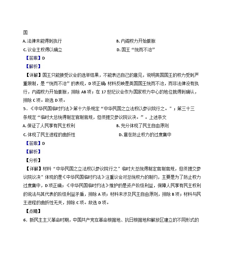 湖南省邵東市第七中學(xué)2024-2025學(xué)年高二上學(xué)期期中考試歷史試題(解析版)第3頁(yè)