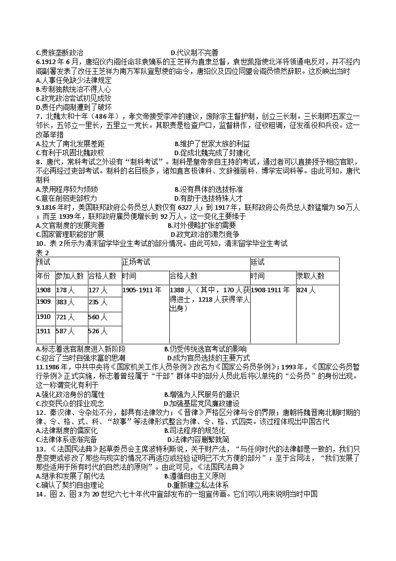 甘肃省兰州市兰州新区及靖远县第四中学2024-2025学年高二上学期期中阶段性检测历史试卷02