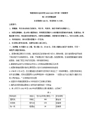 福建省寧德市部分達標學校2024-2025學年高二上學期11月期中考試歷史試題