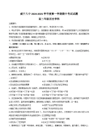 贵州省毕节市威宁彝族回族苗族自治县第八中学2024-2025学年高二上学期期中考试历史试卷