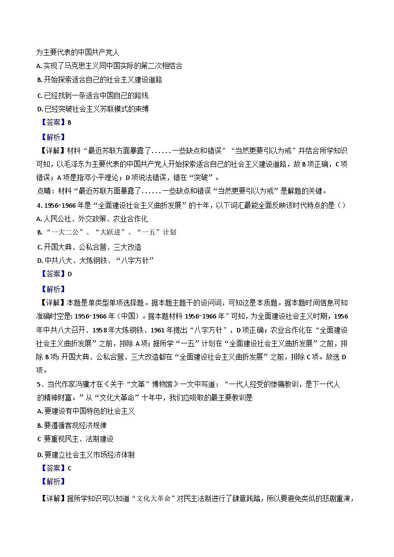 吉林省白城市第一中学2024-2025学年高三上学期期中历史试题(解析版)第2页
