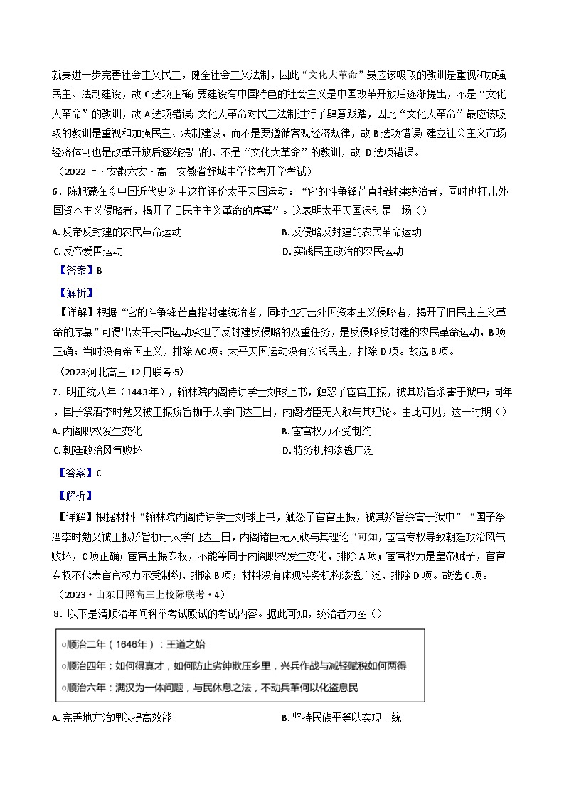 吉林省白城市第一中学2024-2025学年高三上学期期中历史试题(解析版)第3页
