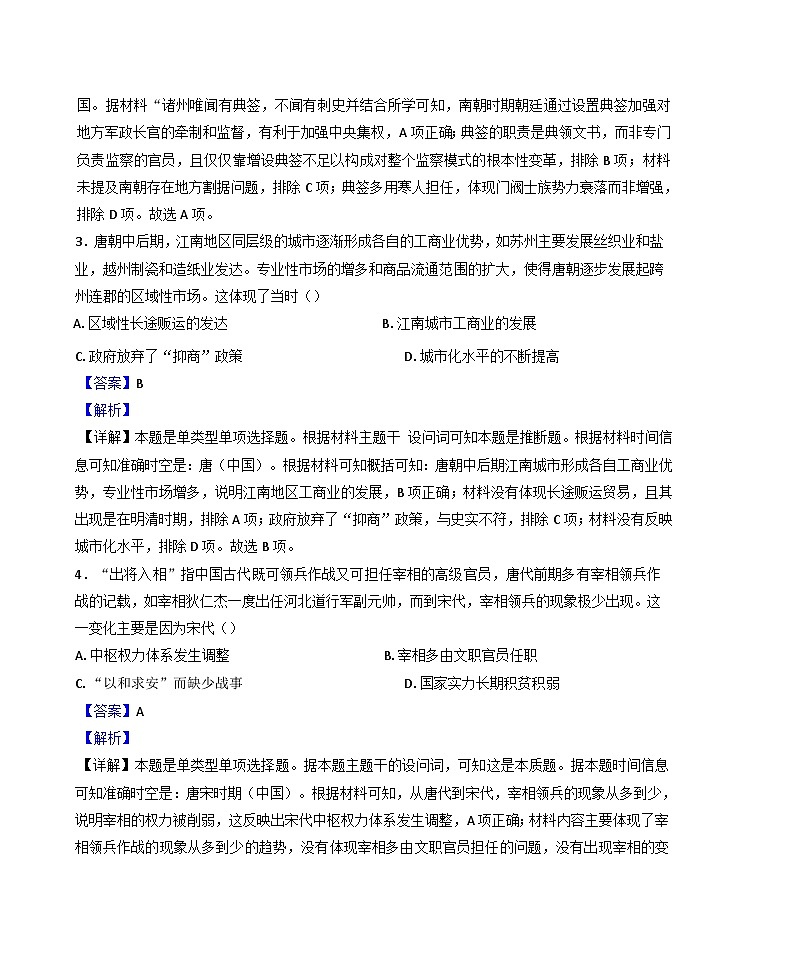 四川省威远中学校2024-2025学年高三上学期期中历史试题(解析版)第2页
