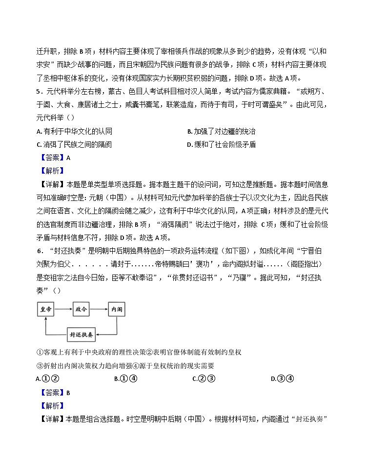 四川省威远中学校2024-2025学年高三上学期期中历史试题(解析版)第3页