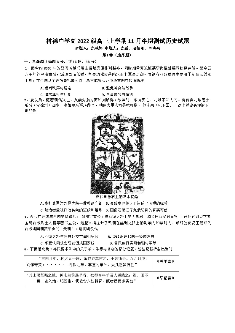 四川省成都市树德中学2024-2025学年高三上学期期中考试历史试题第1页